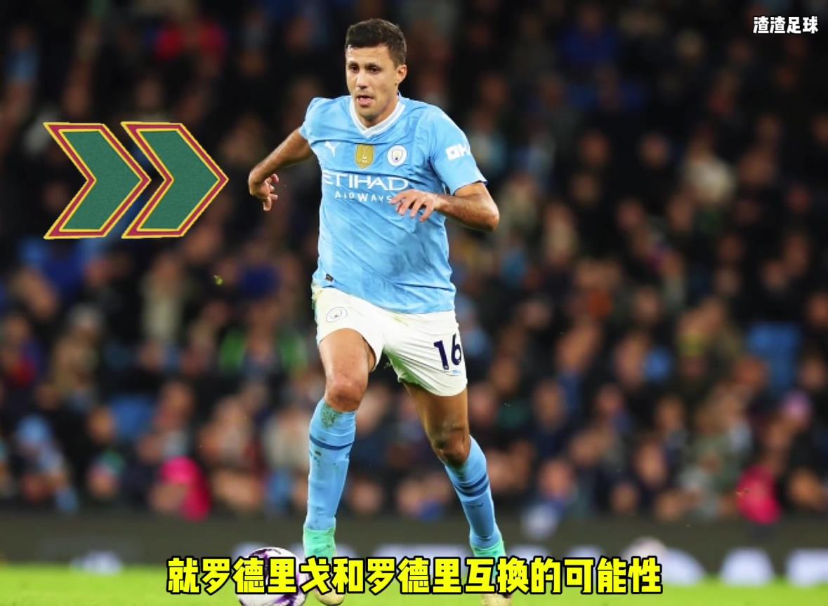 羅德里和羅德里戈互換??？西媒這是覺得曼城沒錢了嘛
