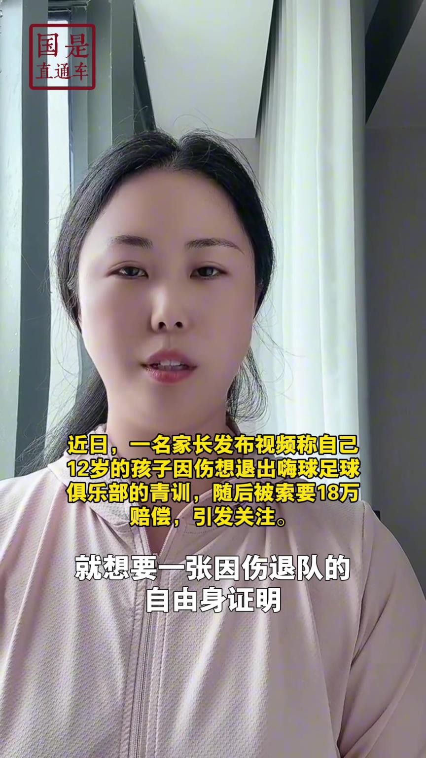 嗨球少年工作人員回應(yīng)18萬費用：轉(zhuǎn)會、退會或產(chǎn)生一定費用