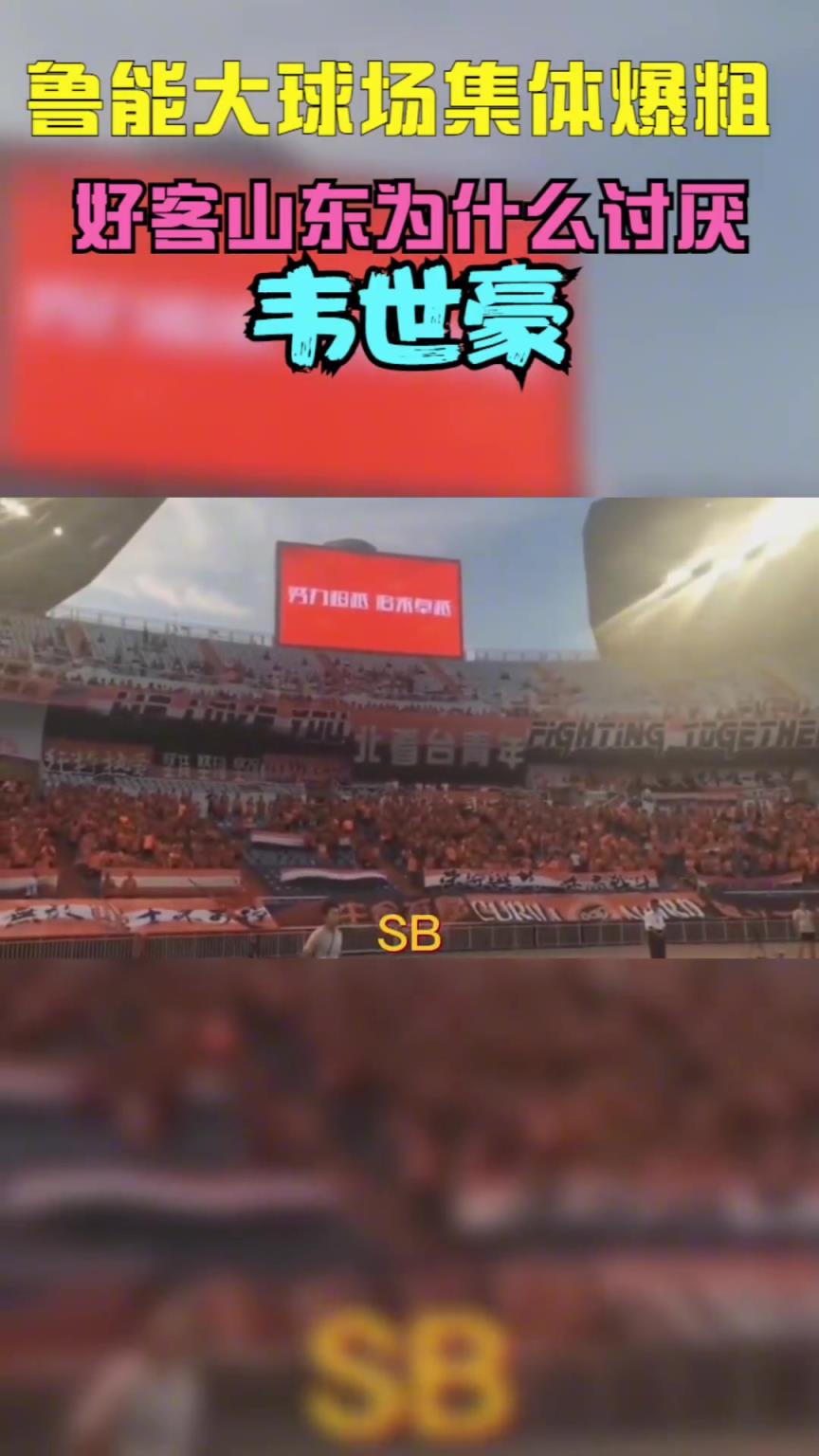 當年韋世豪到山東被全場狂噴，這挨罵太正常不過了