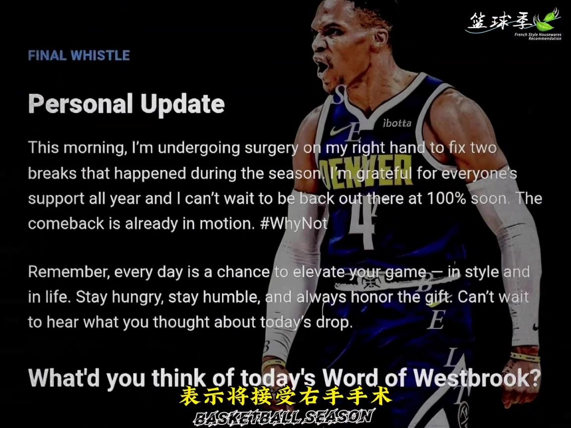 威少宣布接受手指手術(shù)，修復(fù)手指兩處骨折！