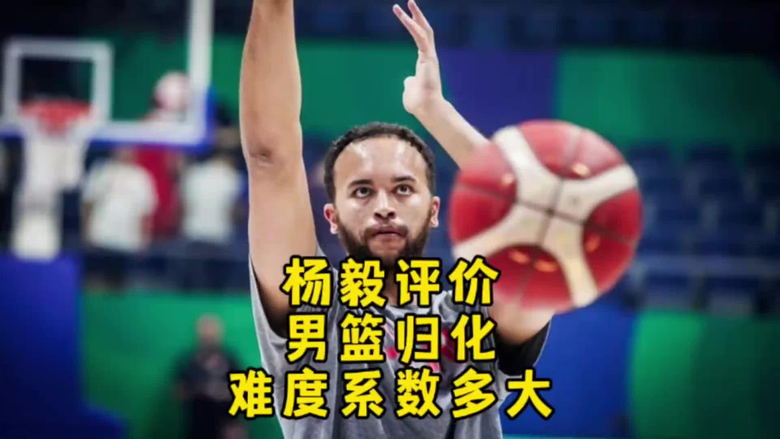 楊毅：李凱爾雖然是歸化了 但想用得再給錢！我不覺得他還會(huì)再打