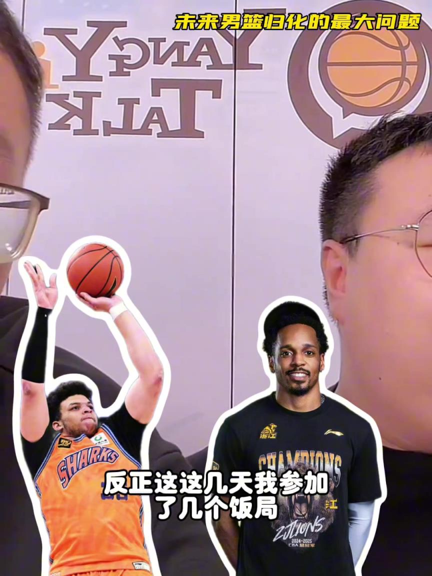 任冉：中國男籃再規(guī)劃外援不樂觀，轉(zhuǎn)國籍難度大，花費(fèi)也巨大