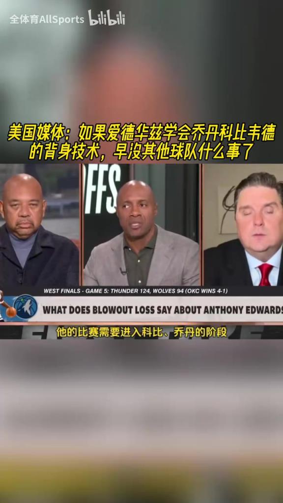 美媒：如果華子學(xué)會(huì)喬丹科比韋德背身技術(shù)，早沒其他球隊(duì)什么事了