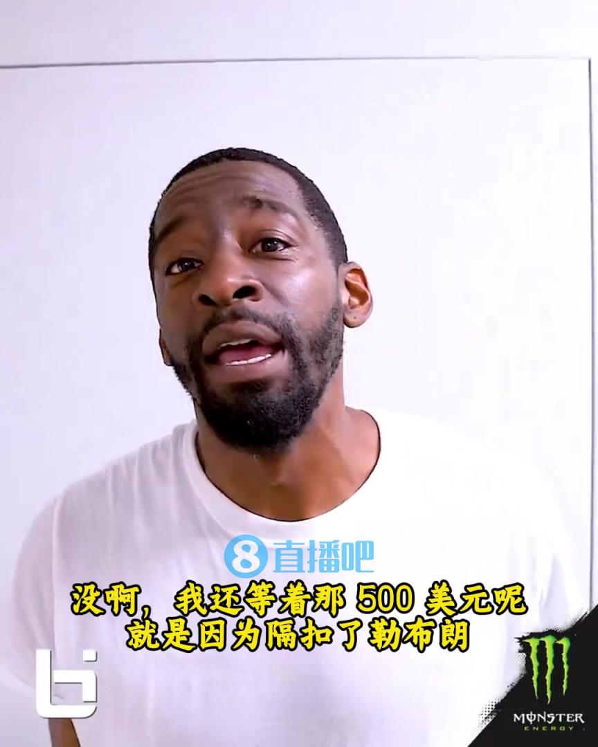 當(dāng)年隔扣詹姆斯錄像被沒收？克勞福德：耐克500刀還沒給！現(xiàn)在得漲價(jià)！